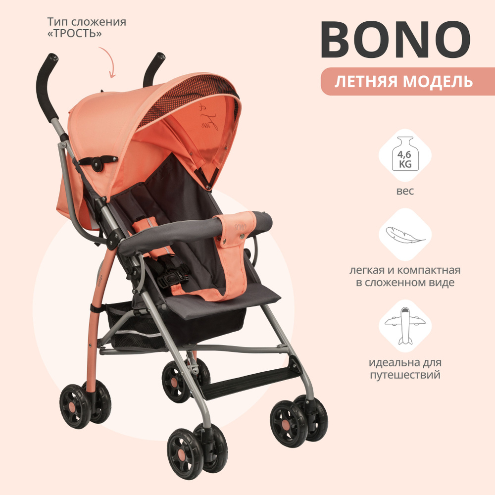 Коляска трость детская прогулочная Indigo BONO, легкая, для путешествий, оранжевый  #1