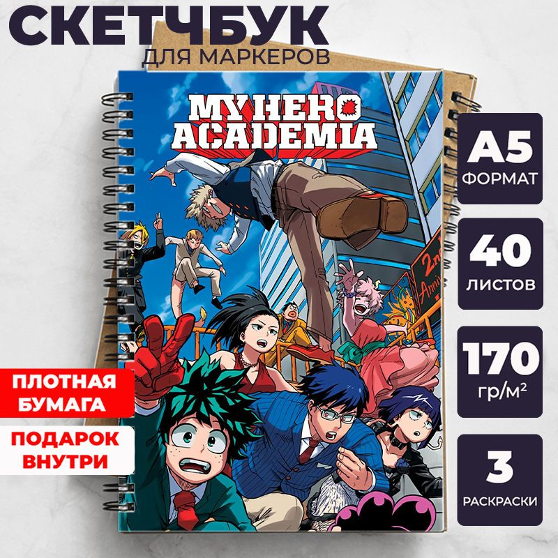 Скетчбук "My Hero Academia/Моя геройская академия" для рисования аниме, манга блокнот с Изуку Мидория, #1