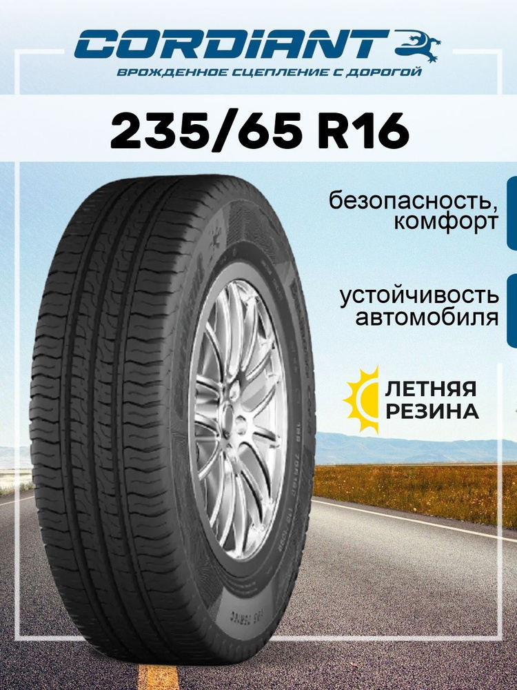 Cordiant Business CS-2 Шины  летние 235/65  R16 115R #1