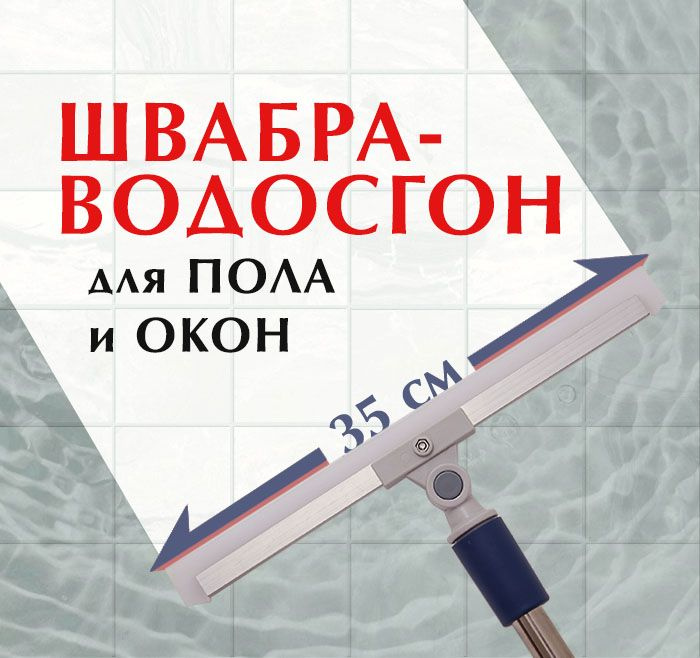 Щетка-швабра, 1 шт #1