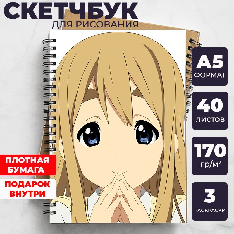 Скетчбук Кэйон! (K-On!) для рисования аниме, манга блокнот c Рицу Тайнака, Цумуги Котобуки  #1