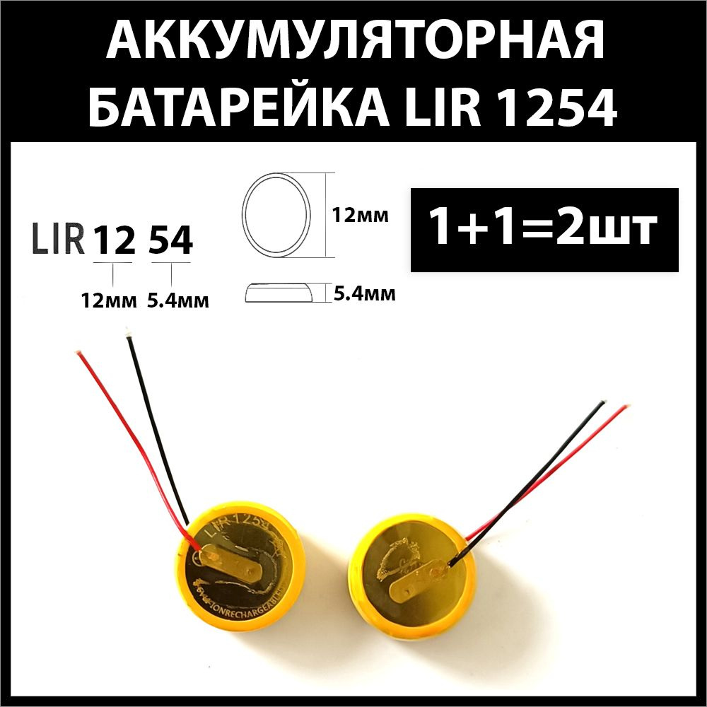 JBL Tune 115TWS аккумулятор для беспроводных наушников (2шт комплект) lir1254 1254h 68mAh 3.6v Li-on #1