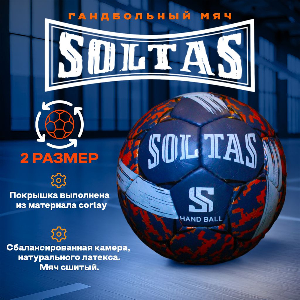 SOLTAS Мяч для гандбола, 2 размер, синий #1
