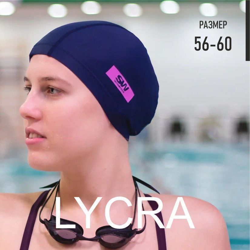 Тканевая шапочка для плавания SwimRoom "Lycra", размер 56-60, цвет темно-синий  #1