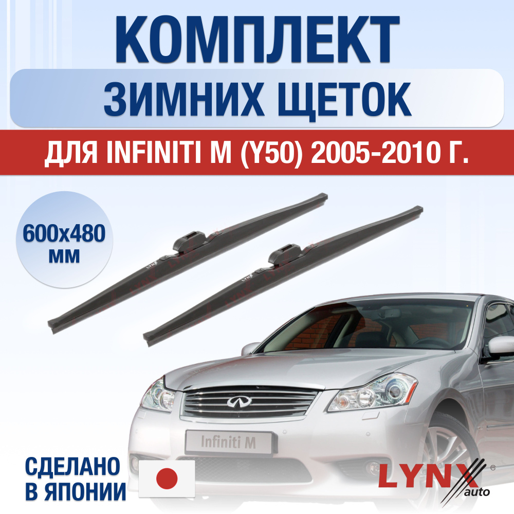 Щетки стеклоочистителя для Infiniti Q70 / 2013 2014 2015 2016 2017 2018 / Комплект гибридных дворников #1