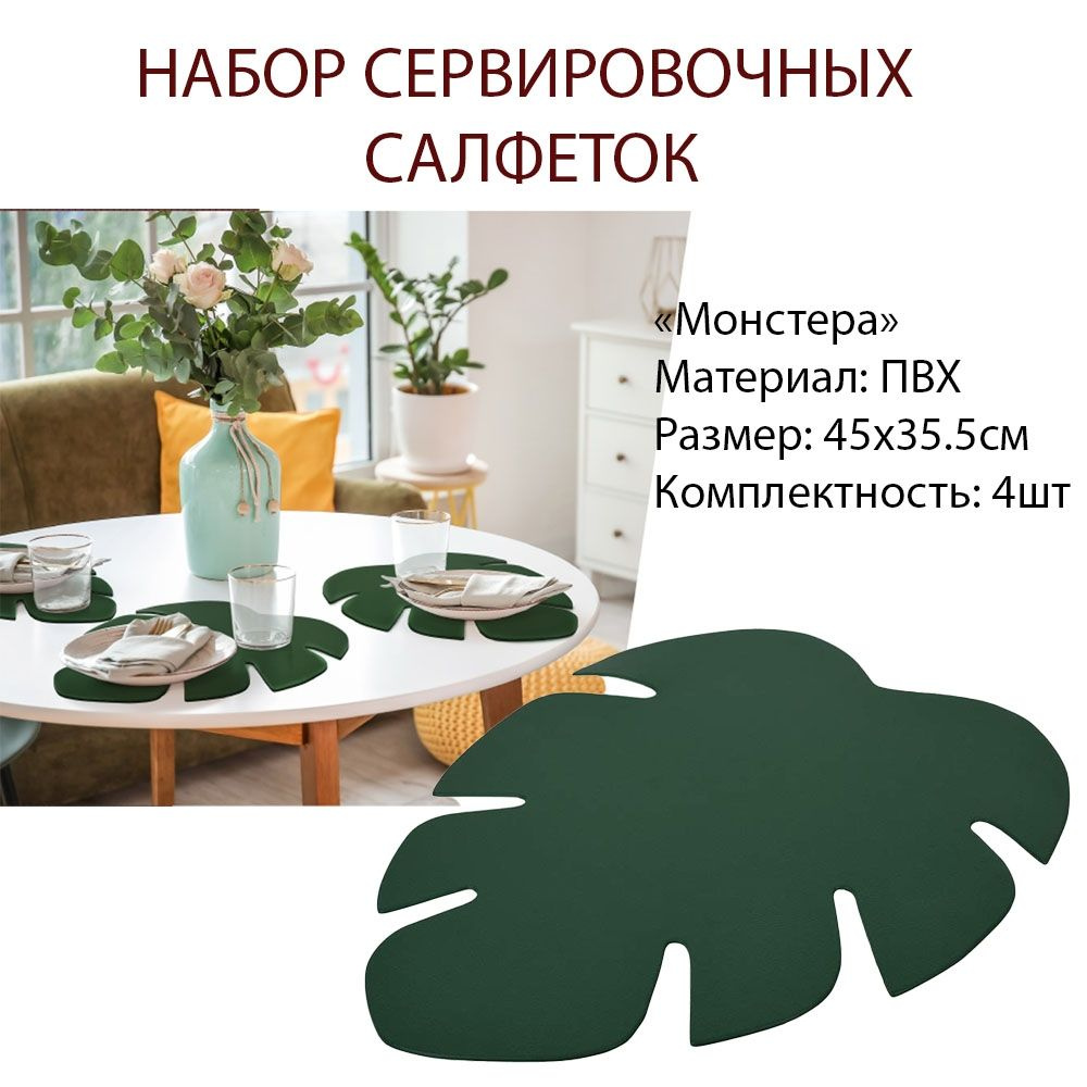 Marmiton Набор сервировочных салфеток ПВХ (поливинилхлорид) 35.5x45см, 4шт.  #1