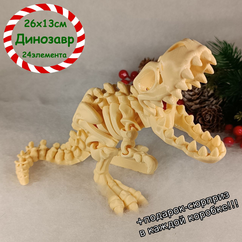 Подвижный скелет динозавра - купить с доставкой по выгодным ценам в ...