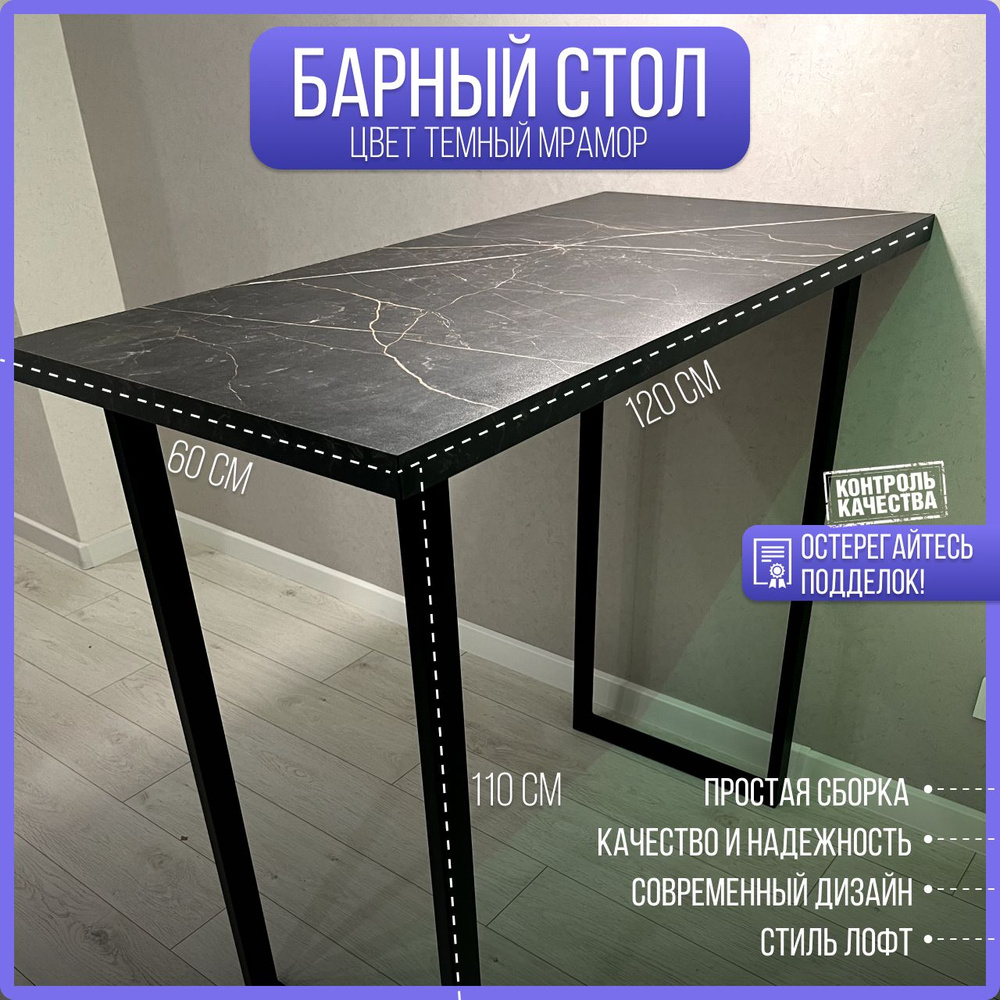 Барный стол loft_bar_120-100, 60х120х114 см - купить по доступным ценам в  интернет-магазине OZON (1362051277)