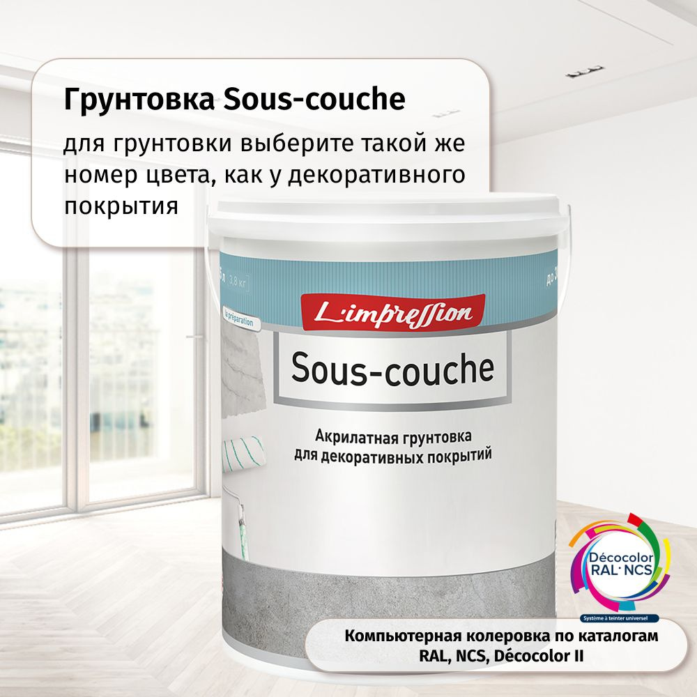 Грунтовка 32113 Су куш (SOUS-COUCHE) колерованная в цвет декоративного покрытия с эффектом мелкого плотного #1