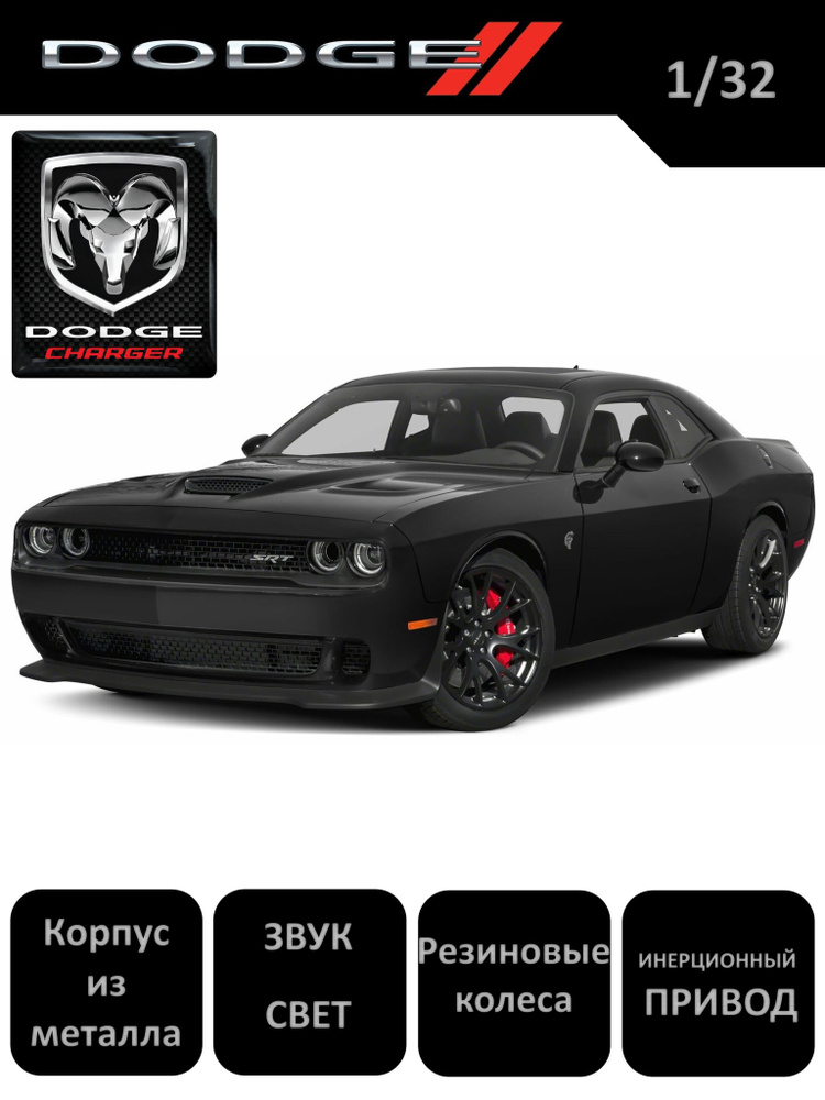 Машинка коллекционная Dodge Charger SRT #1