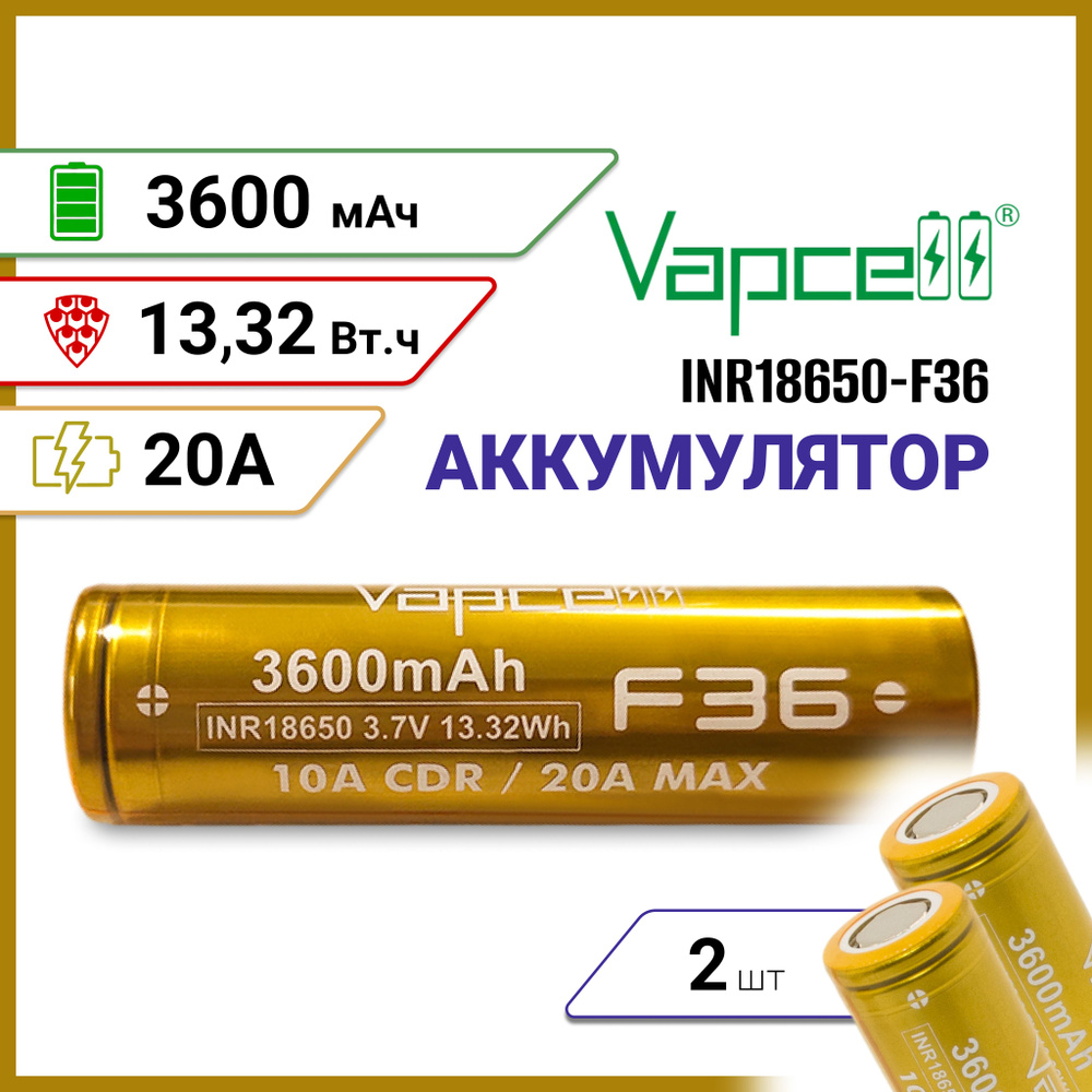 Аккумулятор Vapcell F36 INR18650 3600мАч 10/20A плоский плюс, 2 шт. #1