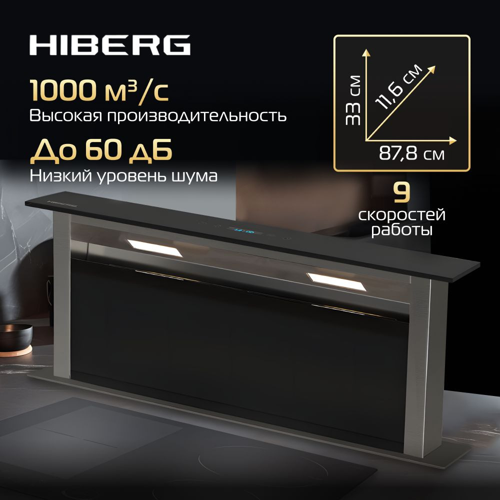 Вытяжка HIBERG VTMF 90100 B встраиваемая в столешницу, 9 режимов, таймер, цвет нерж. сталь и черное закаленное #1