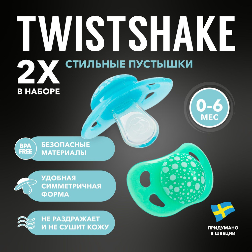 Детская силиконовая соска-пустышка Twistshake, в наборе 2 шт., от 0 до 6 мес. Пастельный синий и пастельный #1