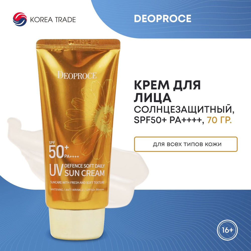 Солнцезащитный крем для лица DEOPROCE UV DEFENCE SOFT DAILY SUN CREAM 70г #1