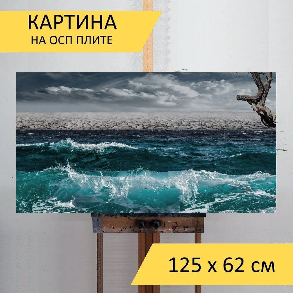 LotsPrints Картина "Пустыня, море, песок 14", 125  х 62 см #1