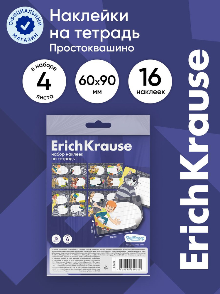 Наклейки на тетрадь ErichKrause Простоквашино, 4 листа, в пакете с европодвесом  #1