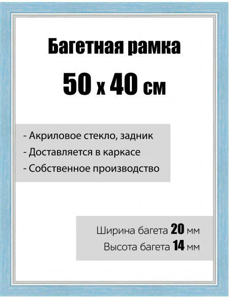 Рамка багетная для картин со стеклом 50 x 40 см, РБ-062 #1