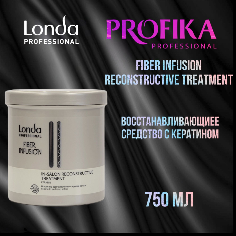 LONDA PROFESSIONAL Средство FIBER INFUSION для восстановления волос 750 мл  #1