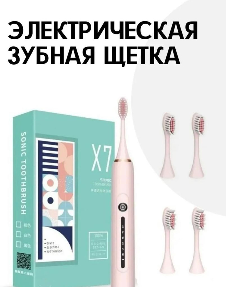 Электрическая зубная щетка X7, цвет розовый #1