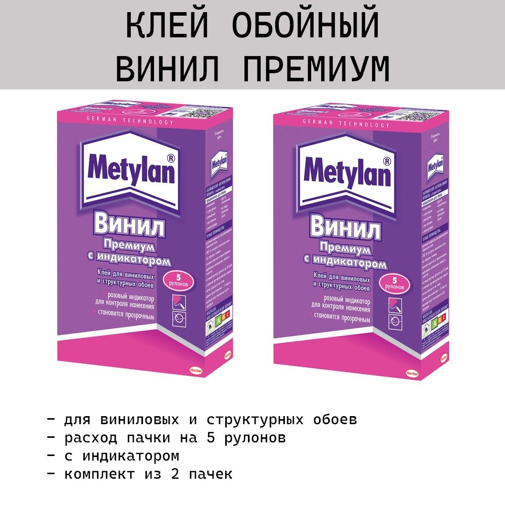 Metylan Клей для обоев, 150 г., 2 шт. #1