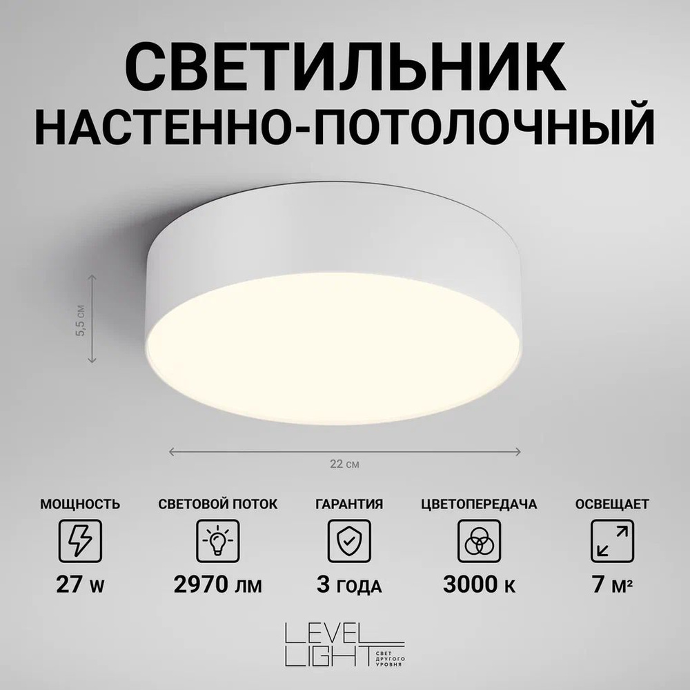Светильник потолочный, светодиодный Level Light UP-S1132RW, круглый, 22см диаметр, белый, накладной, #1