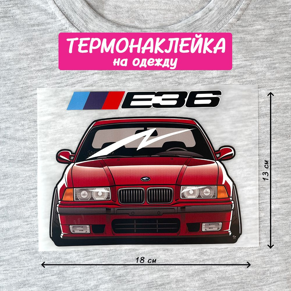 Термонаклейка на одежду BMW E36, M3, темно-красный #1