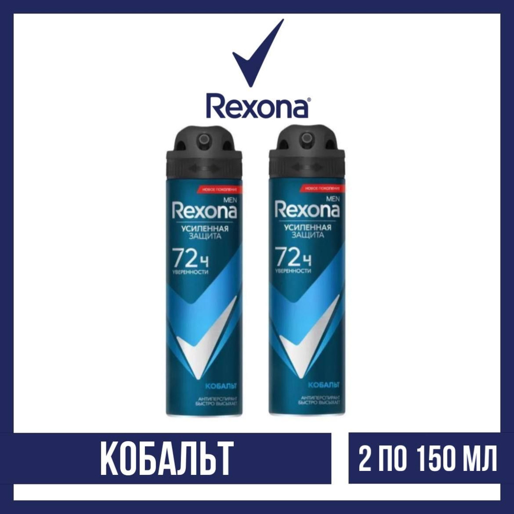 Комплект 2 шт., Антиперспирант-аэрозоль Rexona Men Кобальт, 2 шт. по 150 мл.  #1