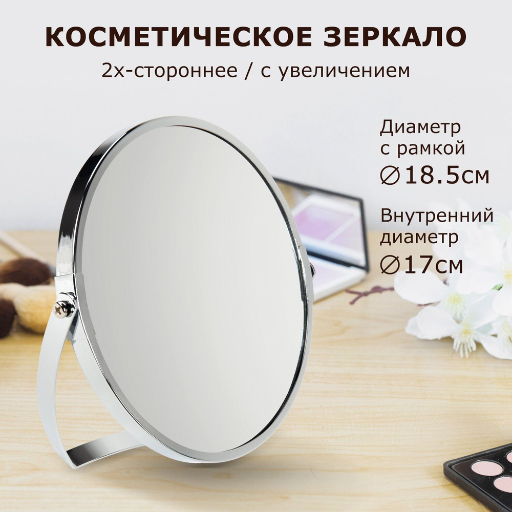 Зеркало косметическое настольное круглое в ванную для макияжа Brabix, круглое, диаметр 17 см, двустороннее, #1