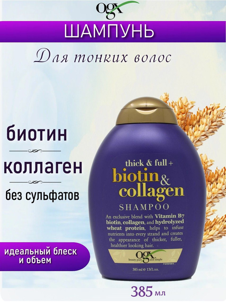 Шампунь бразильский biotin & collagen #1