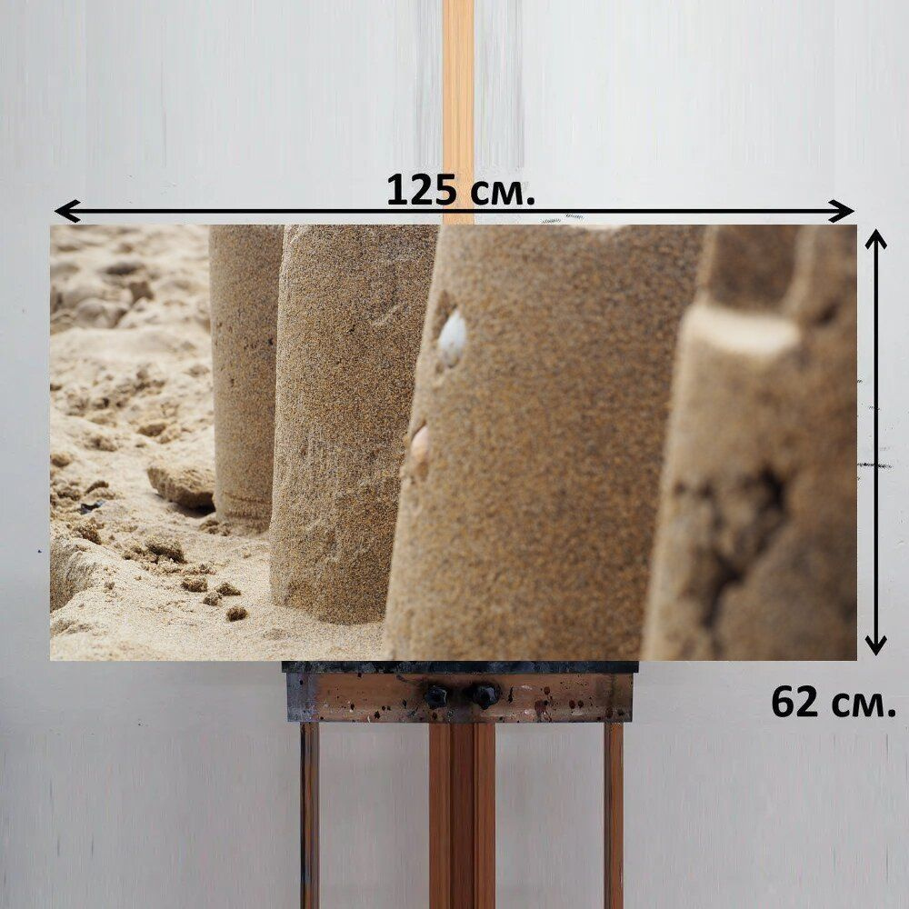 LotsPrints Картина "Песок, замок из песка, строить 83", 125 х 62 см  #1
