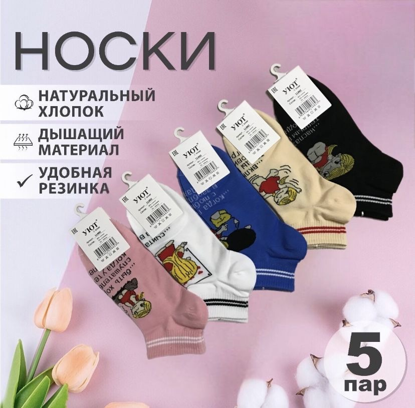 Носки, 5 пар #1