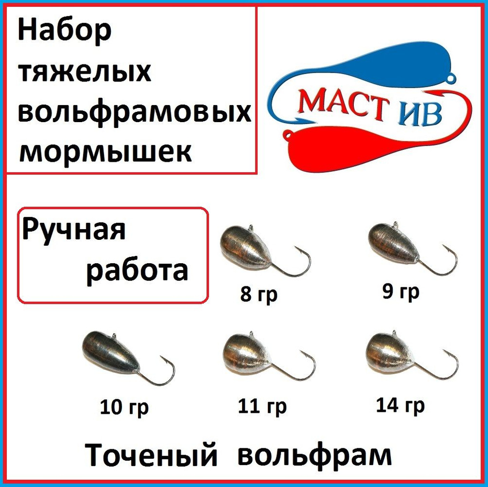 МастИв Набор для зимней рыбалки #1