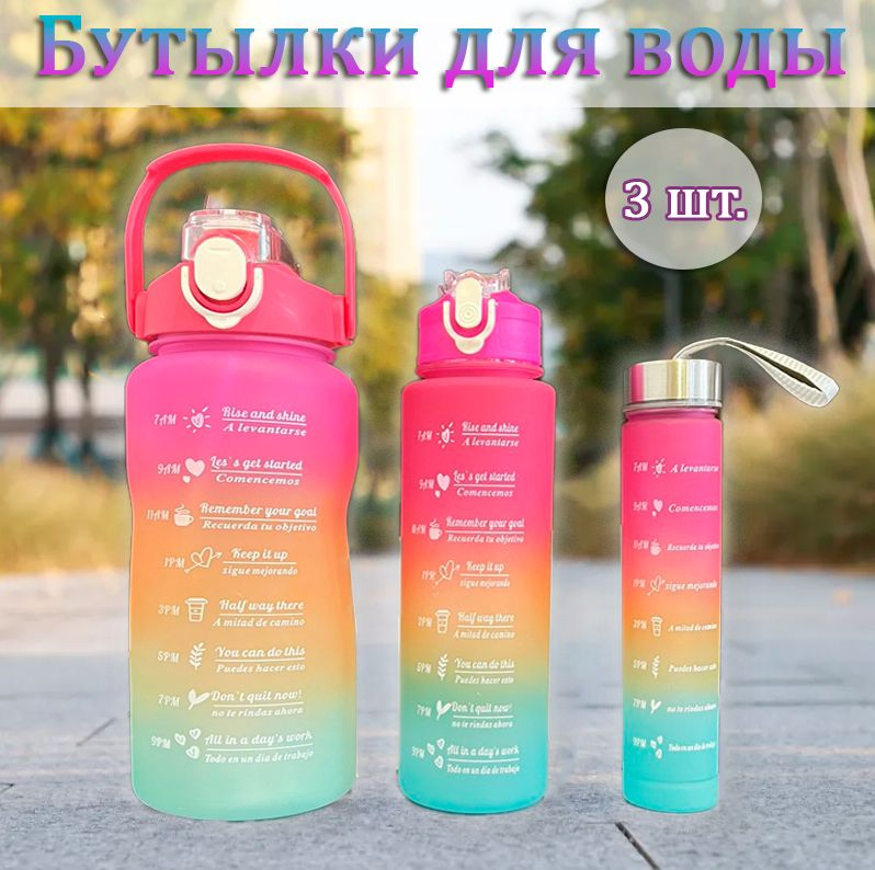 Бутылка для воды, 2л. / Спортивная бутылка 3в1 с трубочкой, цвет малиново-оранжевый мятный / Набор бутылок #1