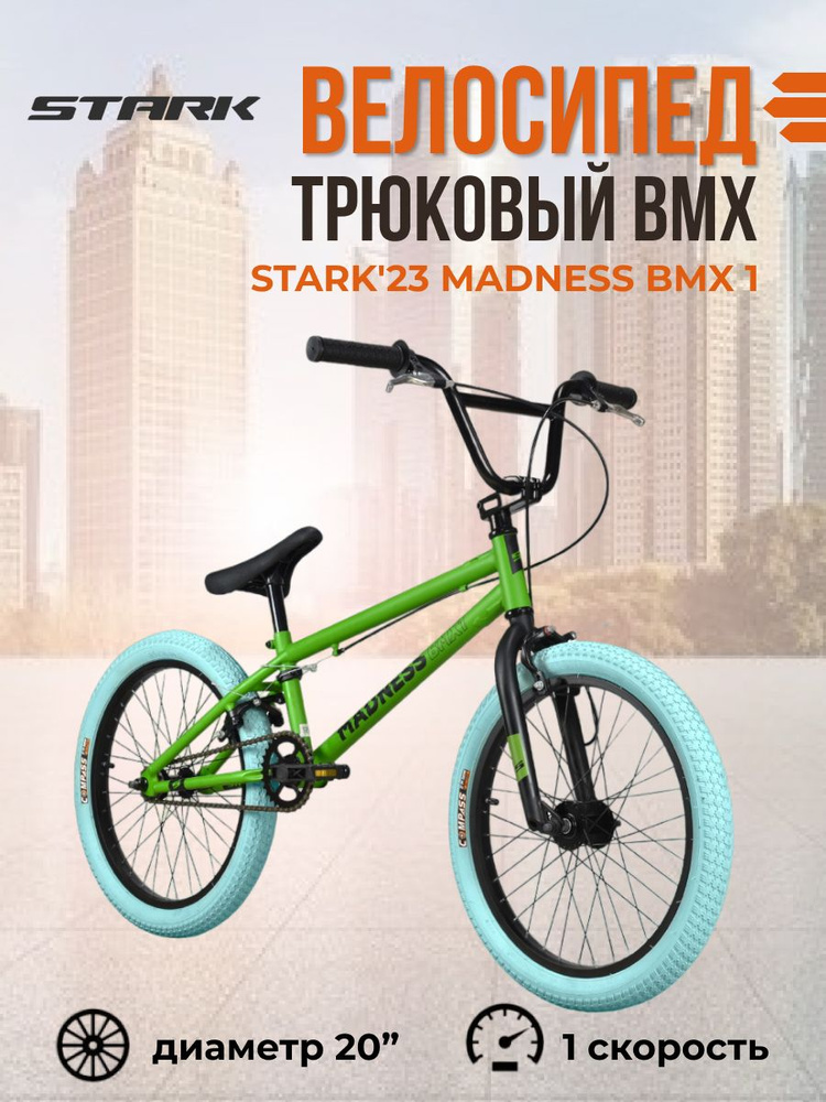 Экстремальный трюковый велосипед Stark'23 Madness BMX 1 зеленый/черно-голубой  #1