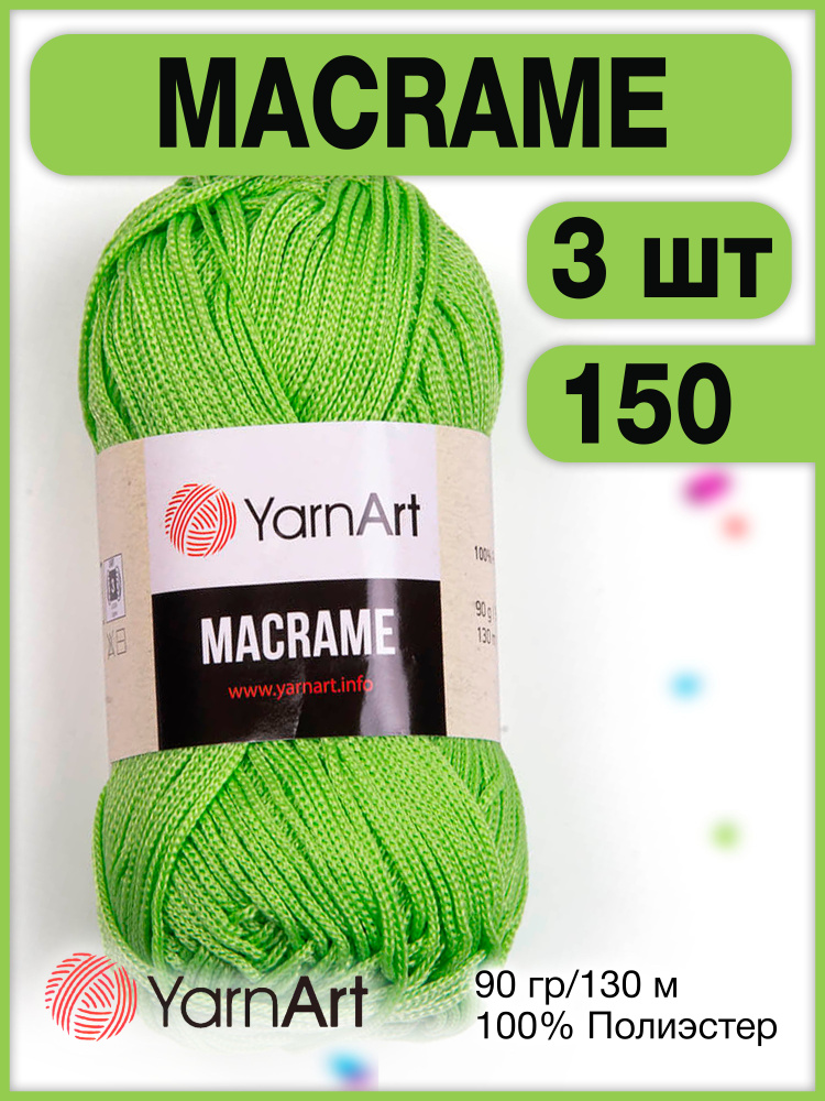 Пряжа Macrame ЯрнАрт Макраме 150 светло-зеленый, 3 шт. #1