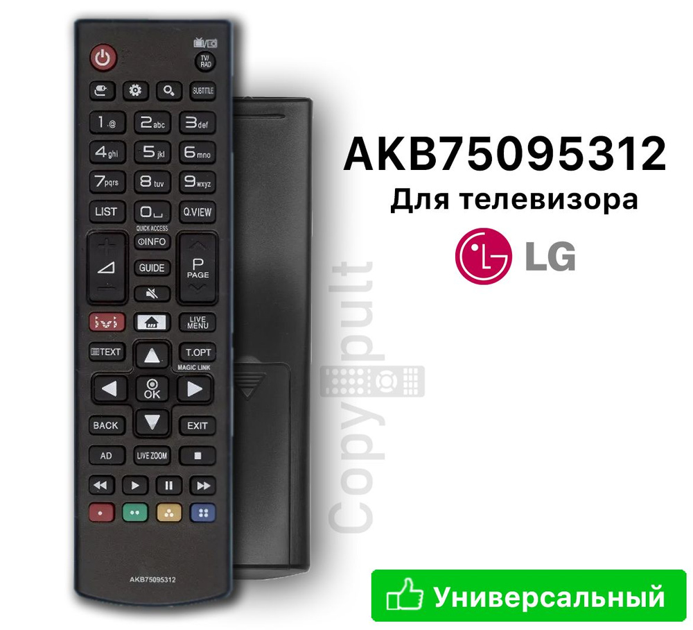 Пульт LG AKB75095312 #1