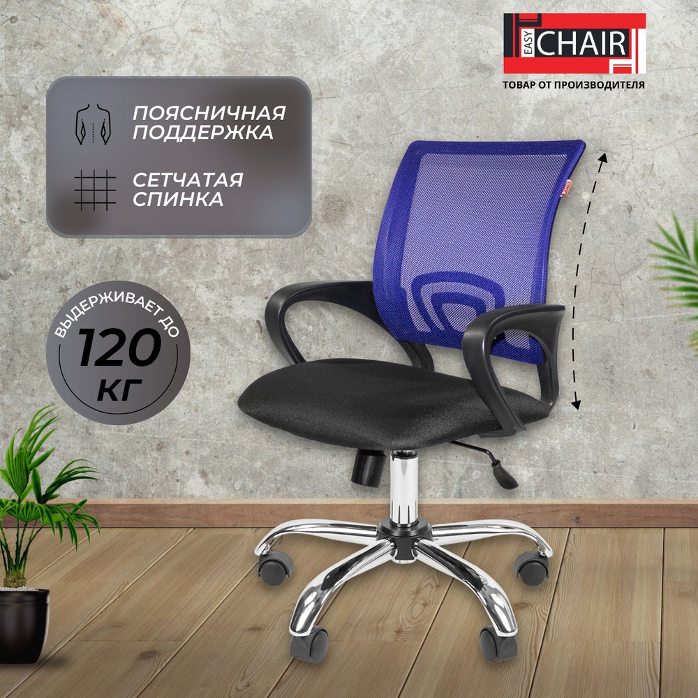 Кресло компьютерное Easy chair, офисное, ткань, черный, синий  #1