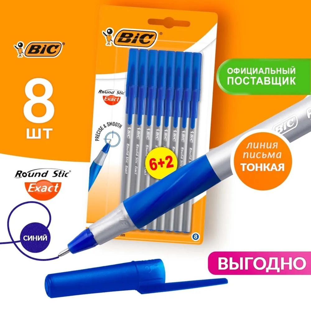 Bic Набор ручек Шариковая, толщина линии: 0.8 мм, цвет: Синий, 8 шт.  #1