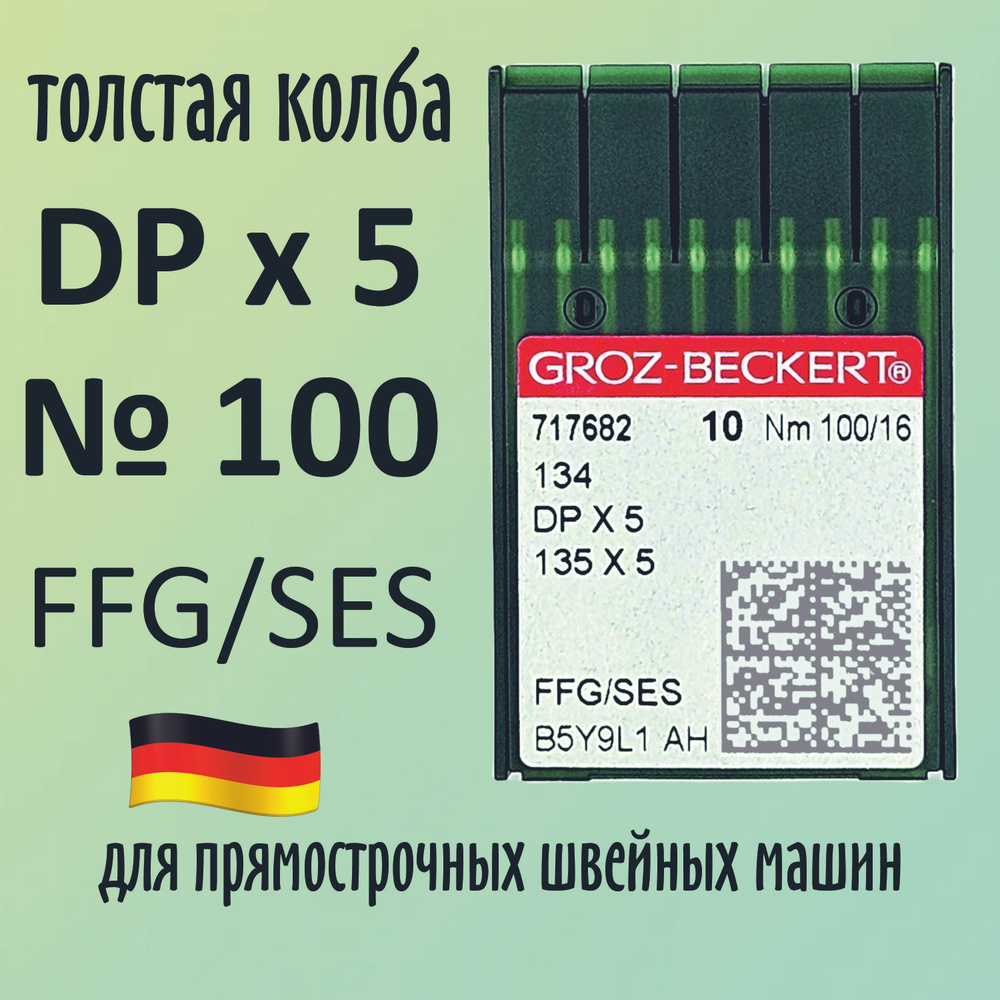 Иглы Groz-Beckert / Гроз-Бекерт DPx5 № 100 FFG/SES. Толстая колба. Для промышленной швейной машины  #1