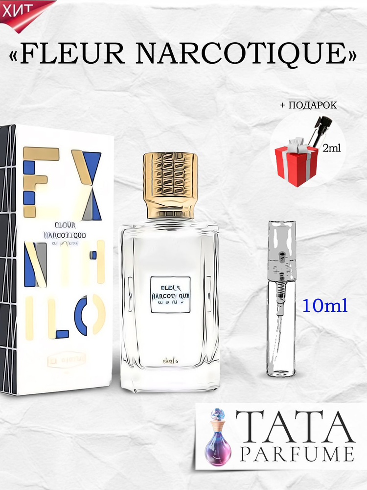 TATA PARFUM Парфюмерная вода Narcotique Fleur (пробник/отливант) Вода парфюмерная 10 мл  #1