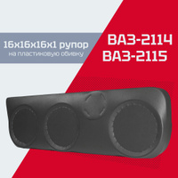 Подиумы PD-A86T-GS 2114-2115 под 20+16+Рупор