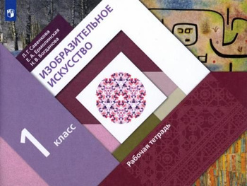 Савенкова Рабочая Тетрадь 1 Класс – Купить В Интернет-Магазине.