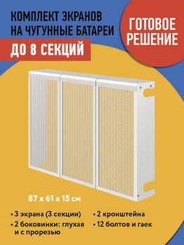 ✅Купить Декоративные экраны для радиаторов отопления - Цена декабря 2023 Кишинев
