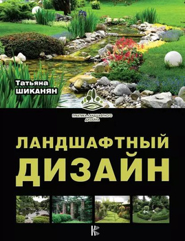 Ландшафтный дизайн и экстерьер в 3ds Max (+DVD)