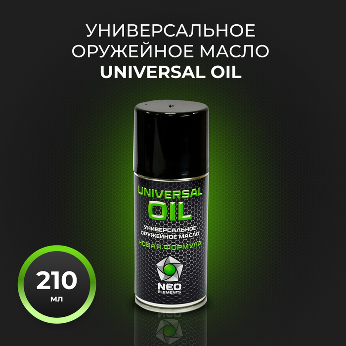 Нео элемент. Масло универсальное. brunox масло оружейное. масло оружейное brush универсальное 210 мл, спрей. бербри элемент цена.