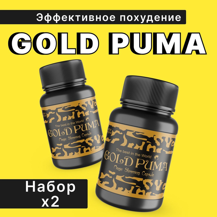 Капсулы gold puma. Капсулы Блисс Голд. Gold Puma. Таблетки для похудения Голд Пума