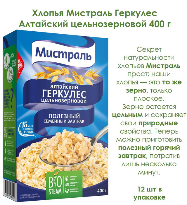 Геркулес мистраль