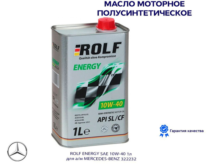 моторное масло rolf energy 10w-40 полусинтетическое 4 л. Rolf 5w40 1л. масло рольф 10w 40 старые образцы. масло рольф 10w 40 полусинтетика цена. моторное масло рольф 10w.