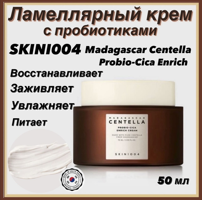 Skin1004 probio cica enrich cream