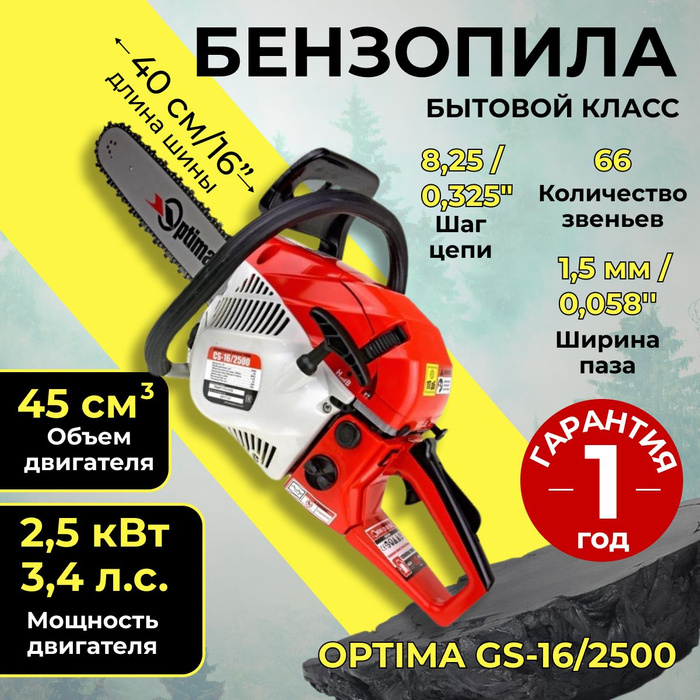 Optima GS-16/2500. Топливная система бензопилы Оптима. Бензопила Optima БП-14/2200.